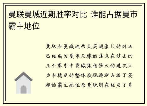 曼联曼城近期胜率对比 谁能占据曼市霸主地位