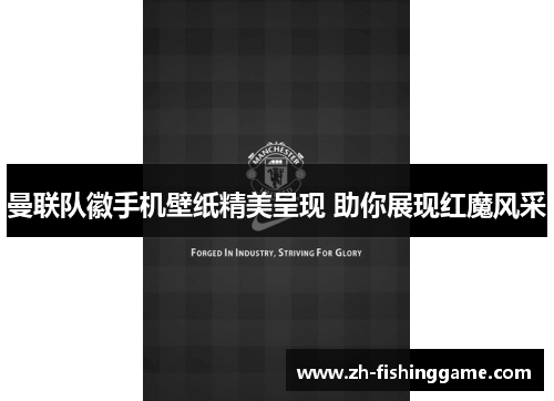 曼联队徽手机壁纸精美呈现 助你展现红魔风采